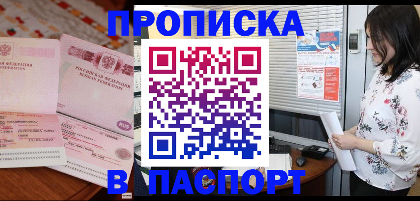 прописка гарантия в Чечне